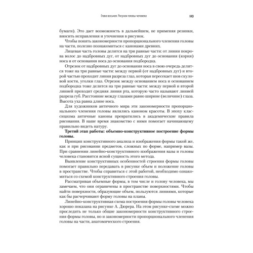 Академический рисунок