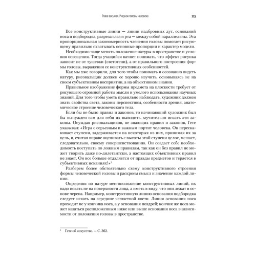 Академический рисунок