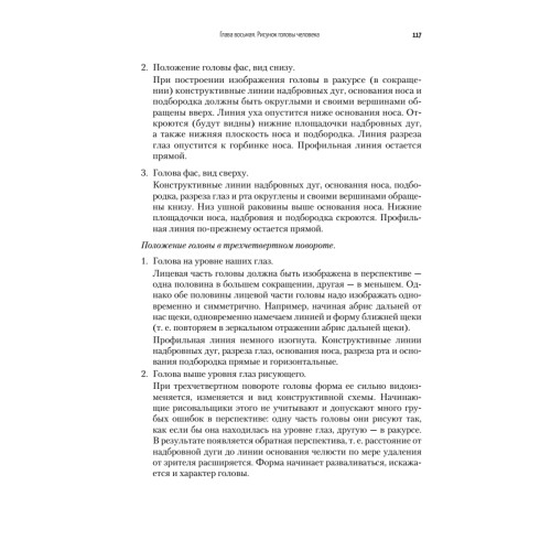 Академический рисунок