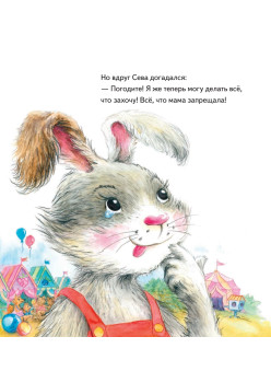 Зайчик Сева потерялся! Полезные сказки