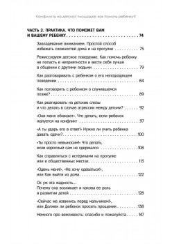 Конфликты на детской площадке: как помочь ребенку?