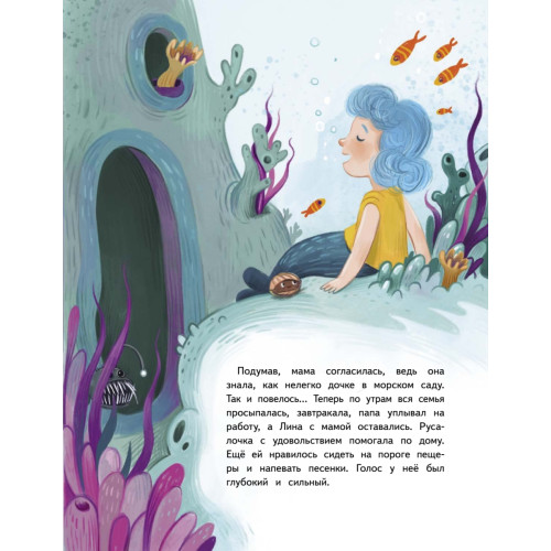 Лина-Марлина. Сказка о необычной девочке, музыке и свободе быть собой.