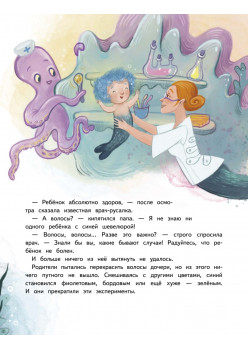 Лина-Марлина. Сказка о необычной девочке, музыке и свободе быть собой.