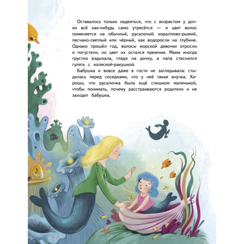 Лина-Марлина. Сказка о необычной девочке, музыке и свободе быть собой.