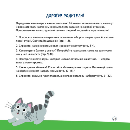 Кто сказал Му-у-у? Весёлая школа Капуки Кануки. Книжки-картонки