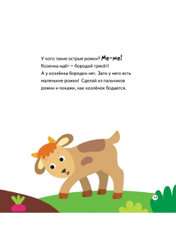 Кто сказал Му-у-у? Весёлая школа Капуки Кануки. Книжки-картонки