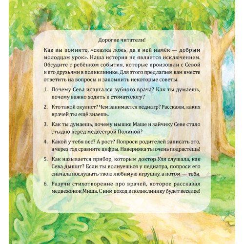 Зайчик Сева идёт к врачу! Полезные сказки