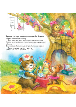 Зайчик Сева идёт к врачу! Полезные сказки