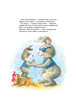 Зайчик Сева идёт к врачу! Полезные сказки