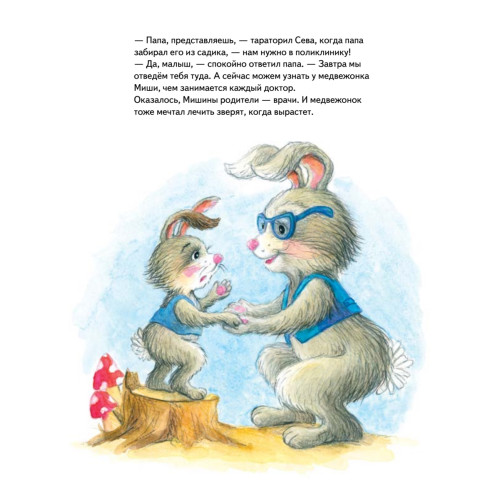 Зайчик Сева идёт к врачу! Полезные сказки