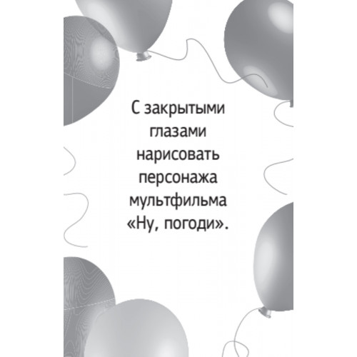 Игры для детского праздника (45 карточек)