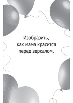 Игры для детского праздника (45 карточек)