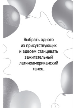 Игры для всей семьи. 45 карточек