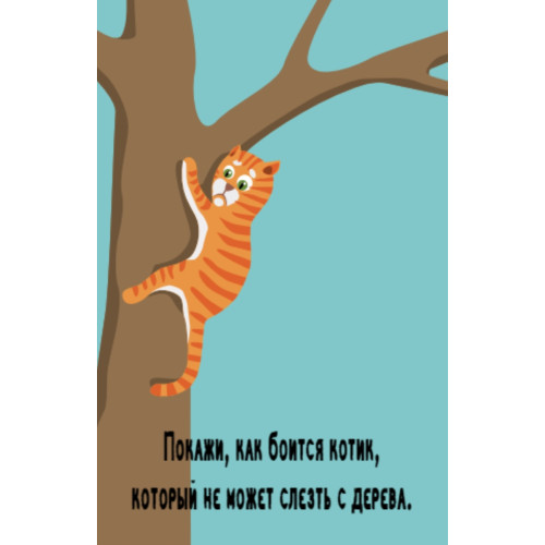 Игры для развития эмоционального интеллекта. 45 карточек 4+