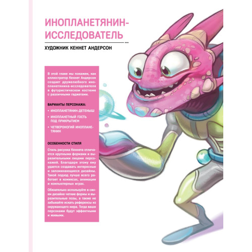 Дизайн персонажей. Концепт-арт для комиксов, видеоигр и анимации