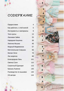 Сказочные куклы из ткани