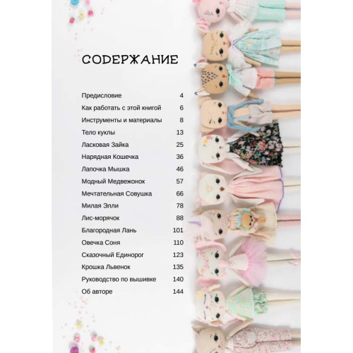 Сказочные куклы из ткани