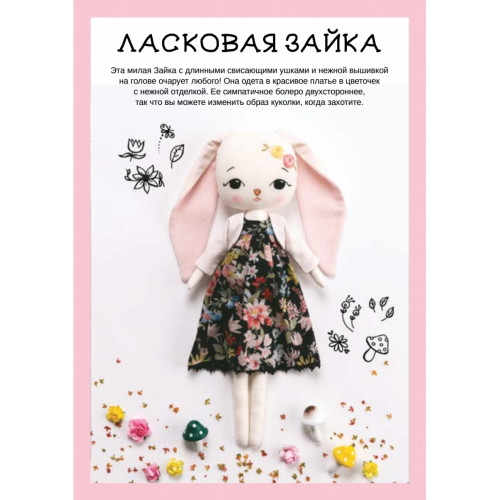 Сказочные куклы из ткани