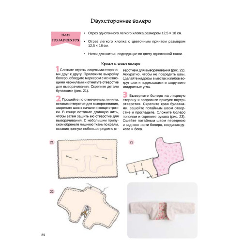 Сказочные куклы из ткани