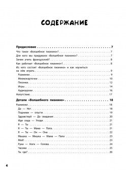 Как научить ребёнка говорить по-французски. Игры, песенки и мнемокарточки