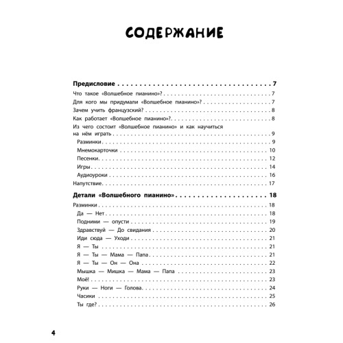 Как научить ребёнка говорить по-французски. Игры, песенки и мнемокарточки