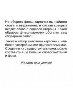 500 самых нужных французских слов и фраз. Флеш-карточки