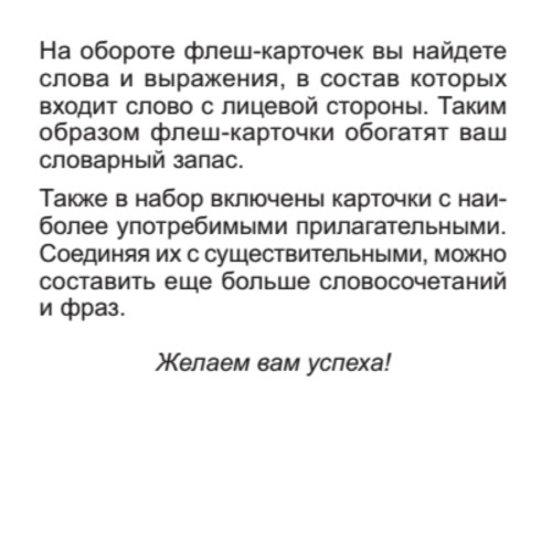 500 самых нужных французских слов и фраз. Флеш-карточки