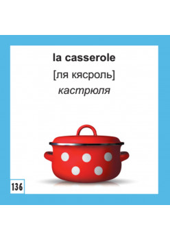 500 самых нужных французских слов и фраз. Флеш-карточки