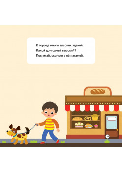 Изучаем город. Весёлая школа Капуки Кануки. Книжки-картонки