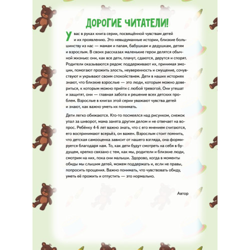 Я обижаюсь. Полезные сказки