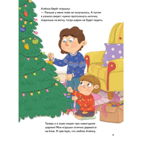 Я обижаюсь. Полезные сказки