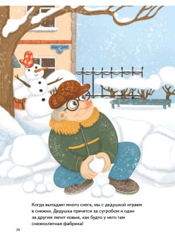 Я обижаюсь. Полезные сказки