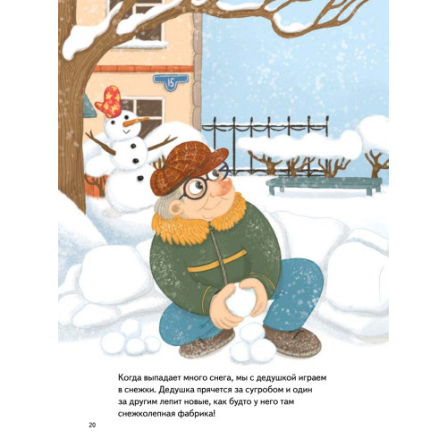 Я обижаюсь. Полезные сказки