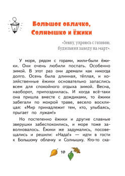 Ёжики, Домик и Кот