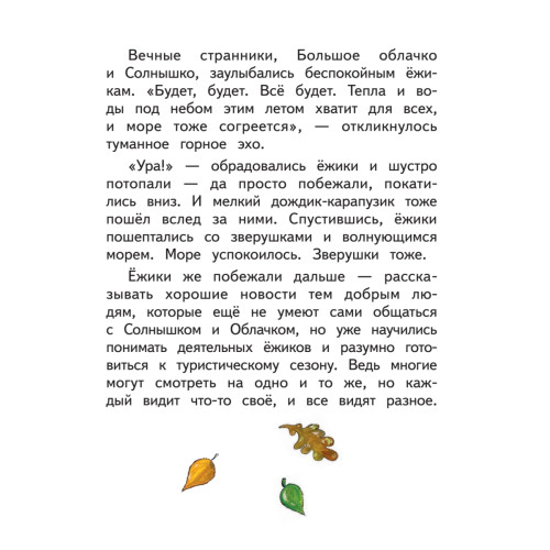 Ёжики, Домик и Кот