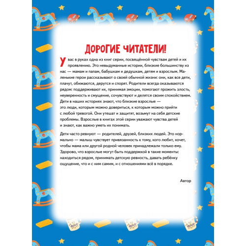 Я ревную. Полезные сказки