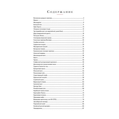 Книга исчезнувших животных. BIObook А. Толмачёва