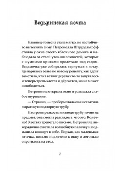 Петронелла и фестиваль волшебников