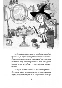 Петронелла и фестиваль волшебников