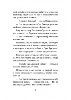 Петронелла и фестиваль волшебников