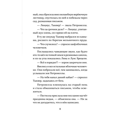 Петронелла и фестиваль волшебников