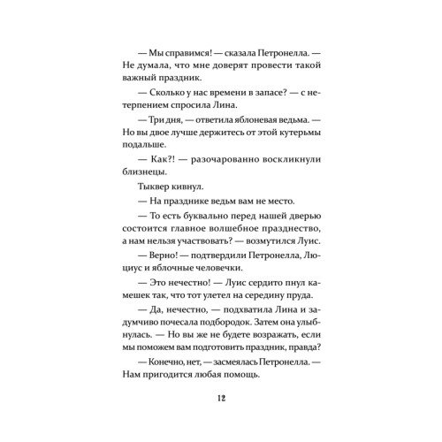 Петронелла и фестиваль волшебников