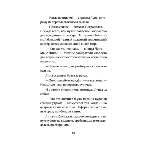 Петронелла и фестиваль волшебников