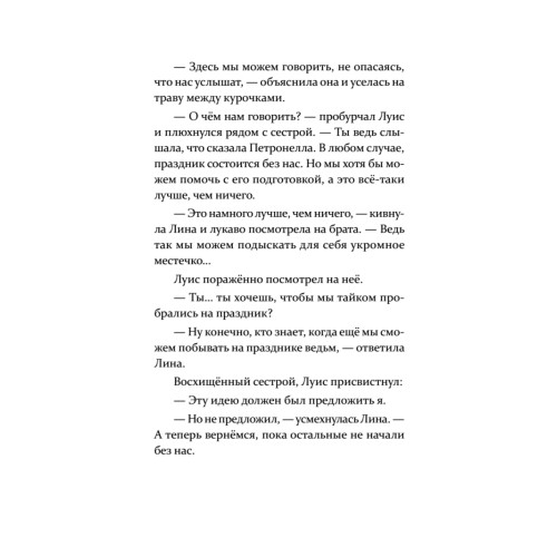 Петронелла и фестиваль волшебников