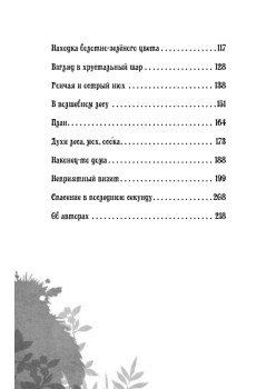 Петронелла и волшебная книга