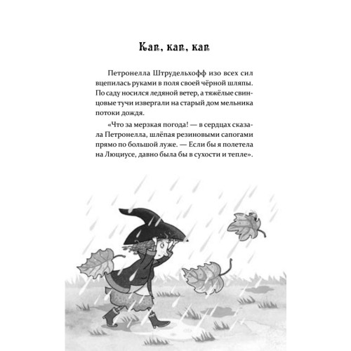 Петронелла и волшебная книга