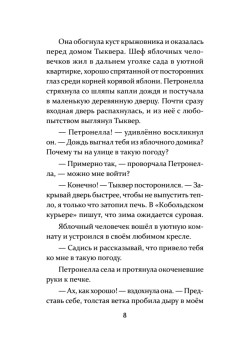 Петронелла и волшебная книга