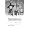 Петронелла и волшебная книга