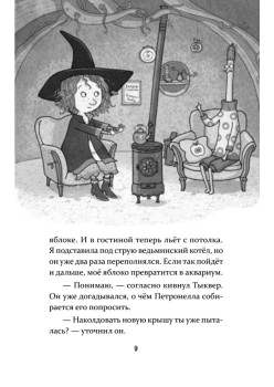 Петронелла и волшебная книга