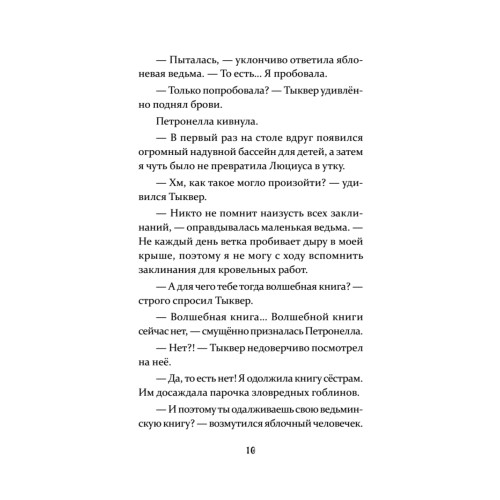 Петронелла и волшебная книга